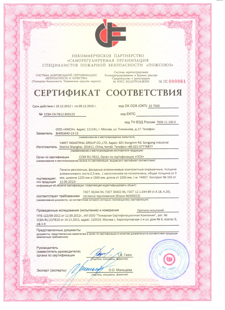 sertifikat-pozhar-dobrovolnyiy